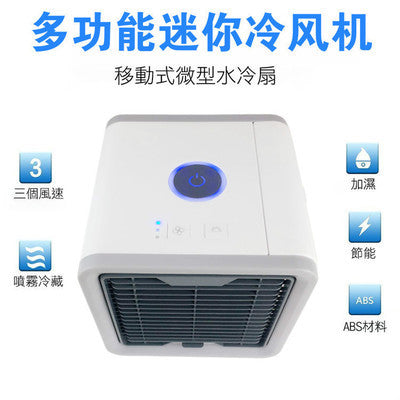 New mini air cooler refrigeration humidification refrigeration fan small portable office desktop USB cooler